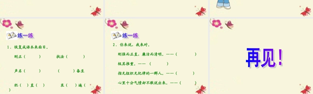 六年级语文下册 第2单元 7《狄仁杰公正护法》（第2课时）课件 语文S版-语文S版小学六年级下册语文课件