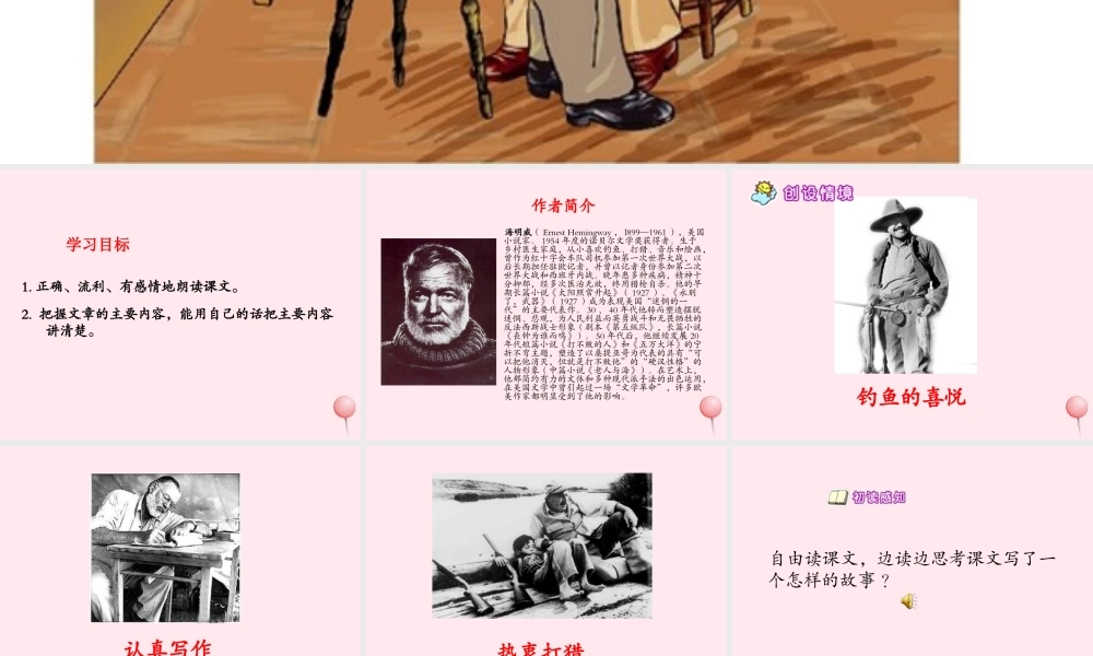 六年级语文下册 第二单元 第8课《回忆爸爸》课件 西师大版-西师大版小学六年级下册语文课件