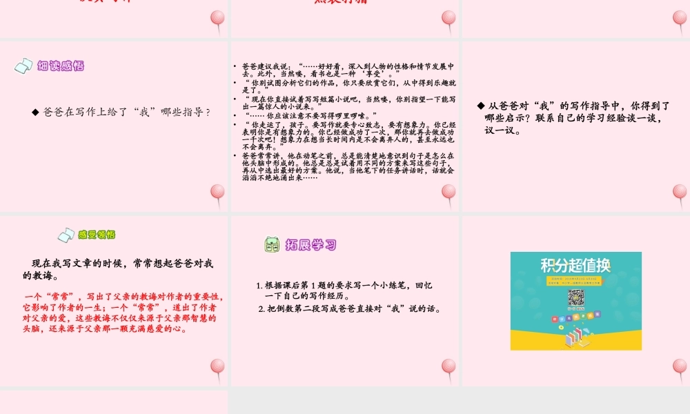 六年级语文下册 第二单元 第8课《回忆爸爸》课件 西师大版-西师大版小学六年级下册语文课件