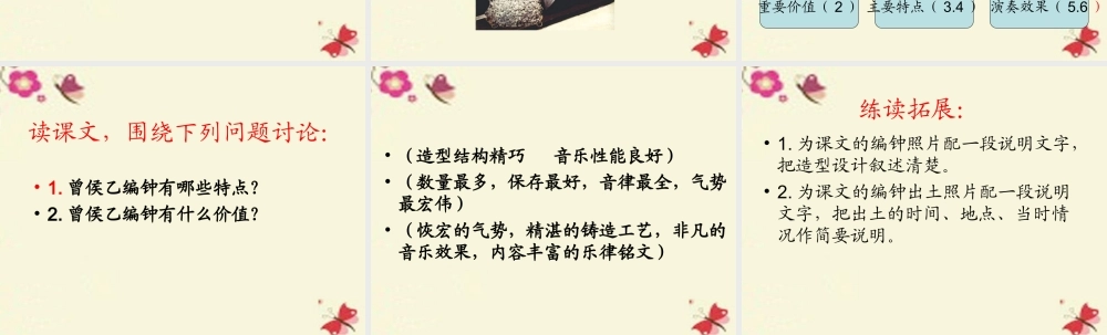 六年级语文下册 第5单元 24《编钟》课件1 语文S版-语文S版小学六年级下册语文课件