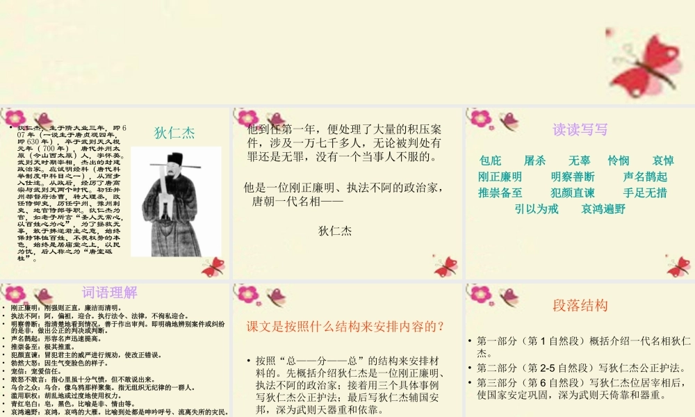 六年级语文下册 第2单元 7《狄仁杰公正护法》课件1 语文S版-语文S版小学六年级下册语文课件