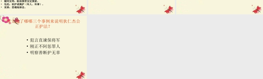 六年级语文下册 第2单元 7《狄仁杰公正护法》课件1 语文S版-语文S版小学六年级下册语文课件
