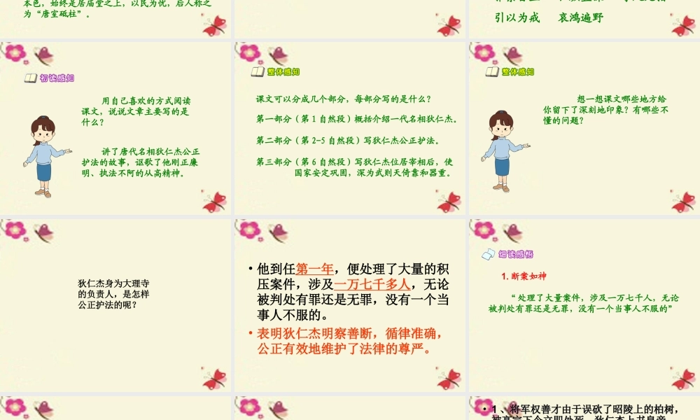 六年级语文下册 第2单元 7《狄仁杰公正护法》课件2 语文S版-语文S版小学六年级下册语文课件