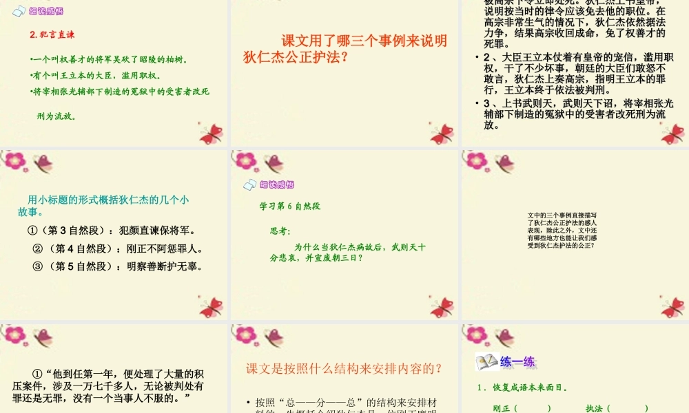 六年级语文下册 第2单元 7《狄仁杰公正护法》课件2 语文S版-语文S版小学六年级下册语文课件