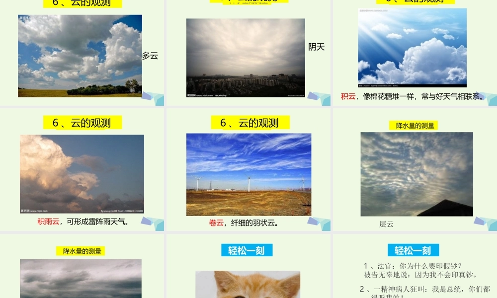 四年级科学上册 1.5 降水量的测量课件2 教科版-教科版小学四年级上册自然科学课件