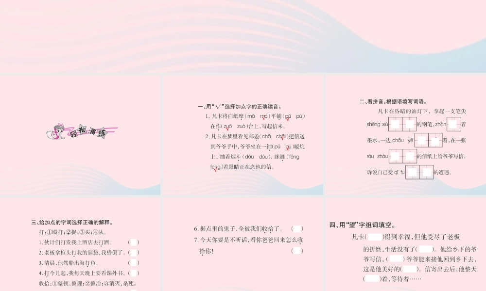 六年级语文下册 第四组 15凡卡习题课件 新人教版-新人教版小学六年级下册语文课件