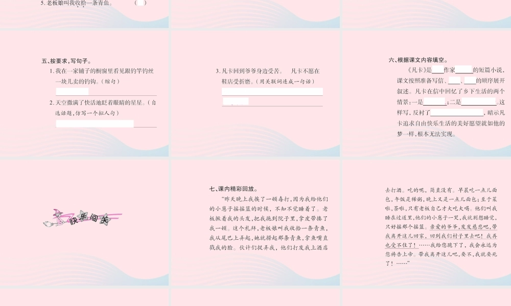 六年级语文下册 第四组 15凡卡习题课件 新人教版-新人教版小学六年级下册语文课件
