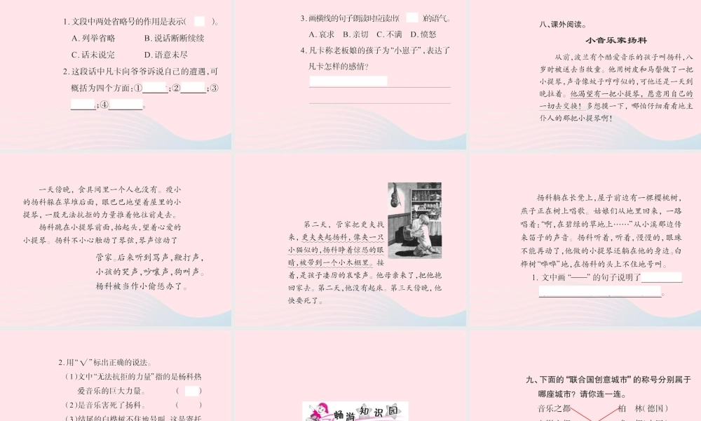 六年级语文下册 第四组 15凡卡习题课件 新人教版-新人教版小学六年级下册语文课件