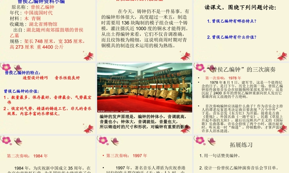 六年级语文下册 第5单元 24《编钟》课件3 语文S版-语文S版小学六年级下册语文课件