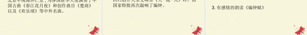 六年级语文下册 第5单元 24《编钟》课件3 语文S版-语文S版小学六年级下册语文课件