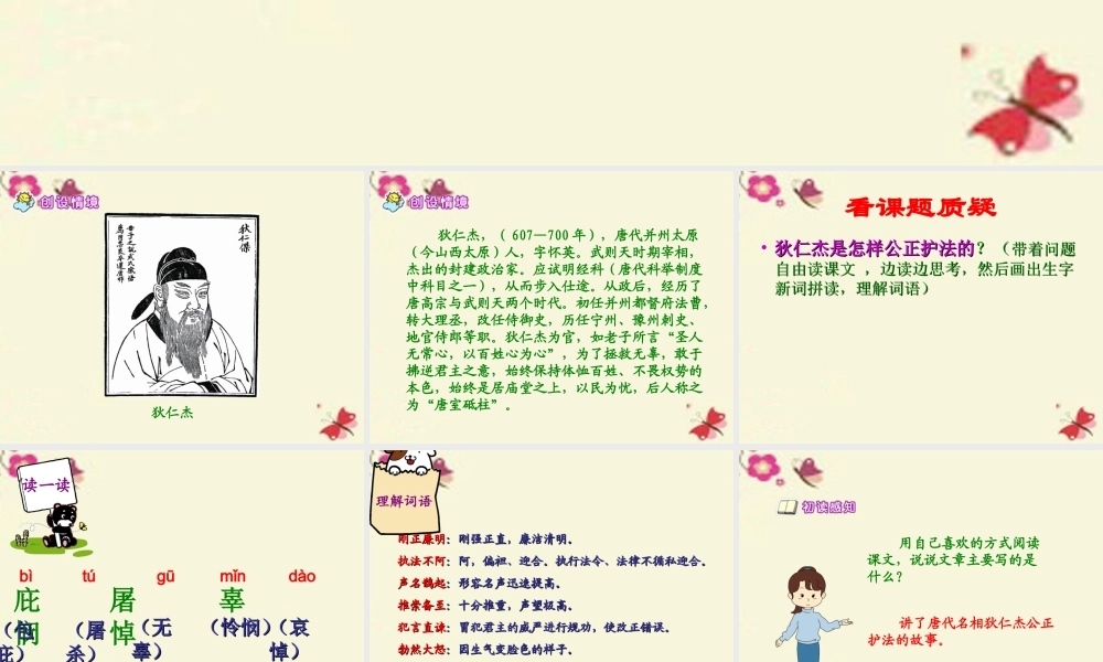 六年级语文下册 第2单元 7《狄仁杰公正护法》课件3 语文S版-语文S版小学六年级下册语文课件