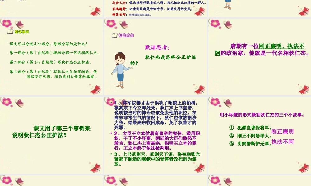 六年级语文下册 第2单元 7《狄仁杰公正护法》课件3 语文S版-语文S版小学六年级下册语文课件