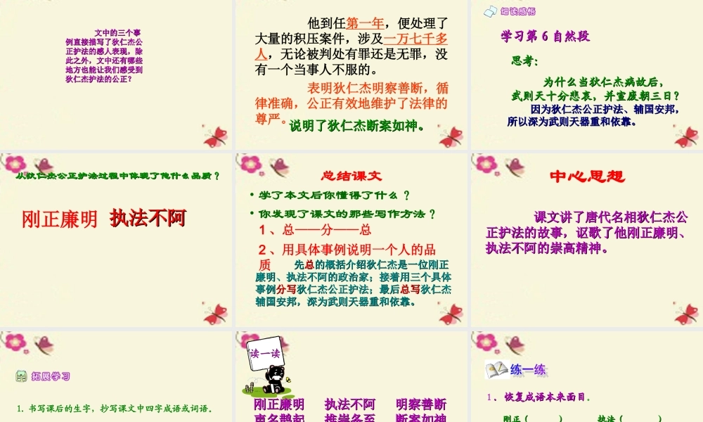 六年级语文下册 第2单元 7《狄仁杰公正护法》课件3 语文S版-语文S版小学六年级下册语文课件