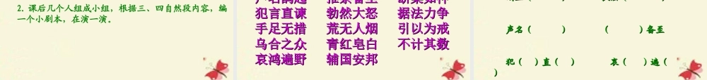六年级语文下册 第2单元 7《狄仁杰公正护法》课件3 语文S版-语文S版小学六年级下册语文课件