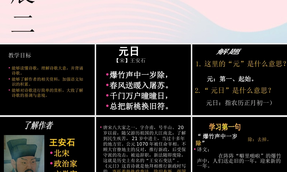 六年级语文下册 第二单元 回顾 拓展二课堂教学课件1 新人教版-新人教版小学六年级下册语文课件
