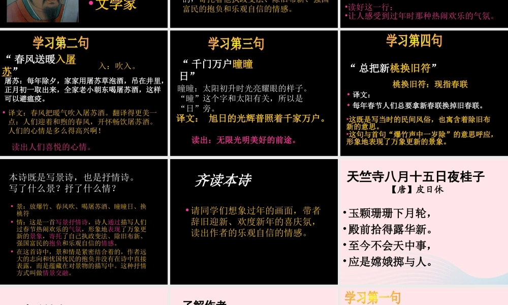 六年级语文下册 第二单元 回顾 拓展二课堂教学课件1 新人教版-新人教版小学六年级下册语文课件