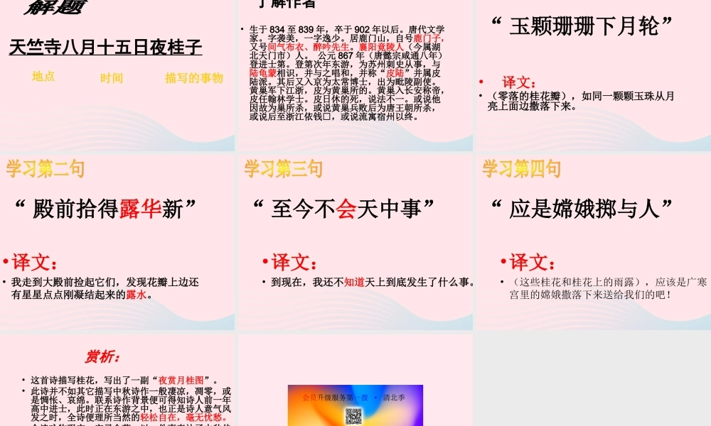 六年级语文下册 第二单元 回顾 拓展二课堂教学课件1 新人教版-新人教版小学六年级下册语文课件