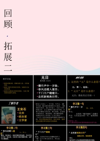 六年级语文下册 第二单元 回顾 拓展二课堂教学课件1 新人教版-新人教版小学六年级下册语文课件
