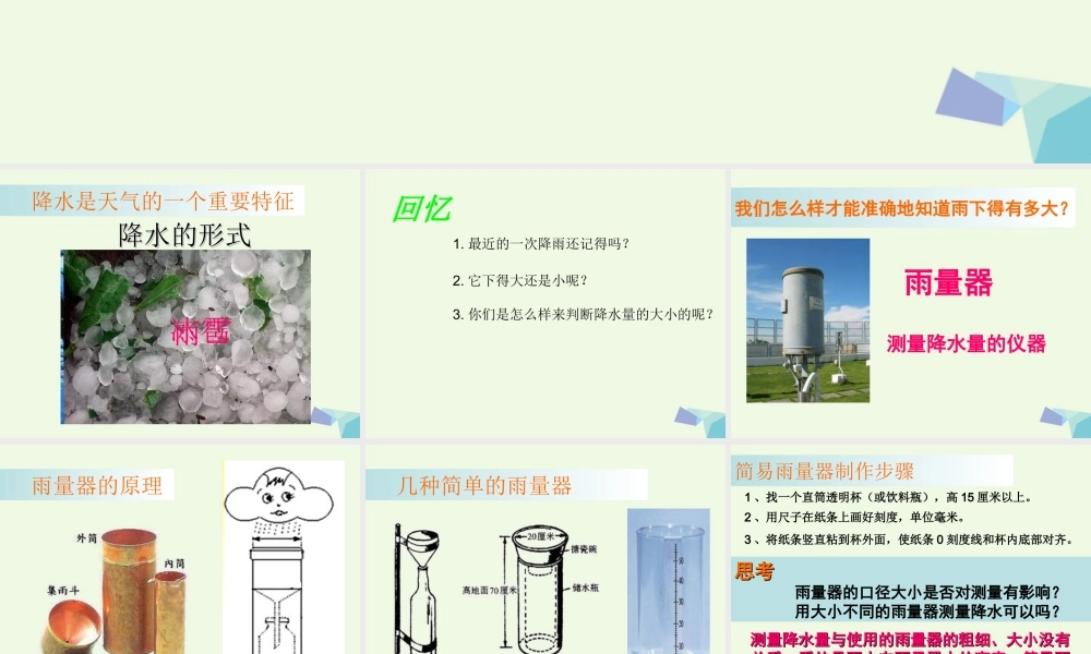 四年级科学上册 1.5 降水量的测量课件3 教科版-教科版小学四年级上册自然科学课件