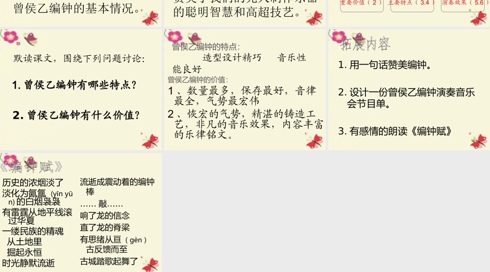 六年级语文下册 第5单元 24《编钟》课件4 语文S版-语文S版小学六年级下册语文课件