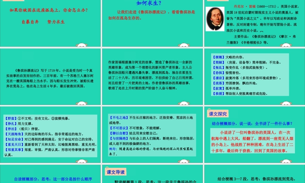 六年级语文下册 第四组 16《鲁滨孙漂流记》教学课件 新人教版-新人教版小学六年级下册语文课件