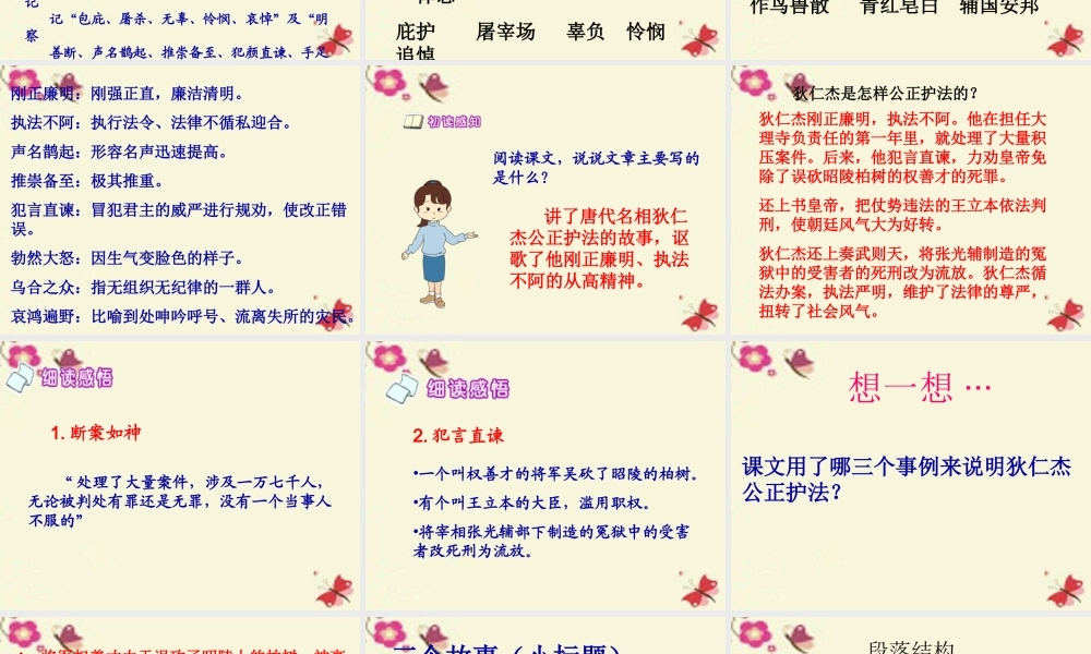 六年级语文下册 第2单元 7《狄仁杰公正护法》课件4 语文S版-语文S版小学六年级下册语文课件