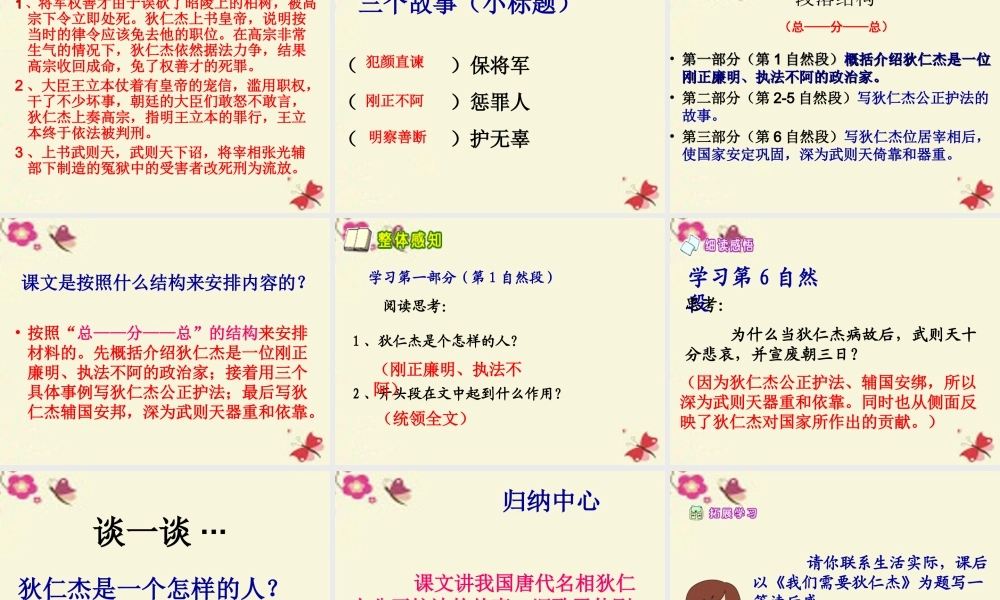 六年级语文下册 第2单元 7《狄仁杰公正护法》课件4 语文S版-语文S版小学六年级下册语文课件