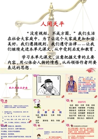 六年级语文下册 第2单元 7《狄仁杰公正护法》课件4 语文S版-语文S版小学六年级下册语文课件