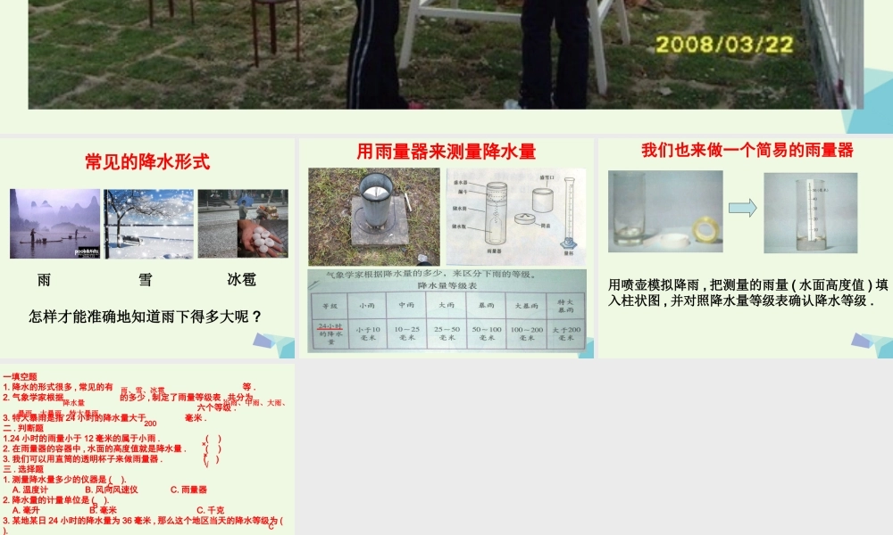 四年级科学上册 1.5 降水量的测量课件4 教科版-教科版小学四年级上册自然科学课件