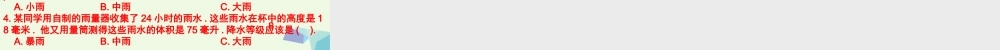 四年级科学上册 1.5 降水量的测量课件4 教科版-教科版小学四年级上册自然科学课件