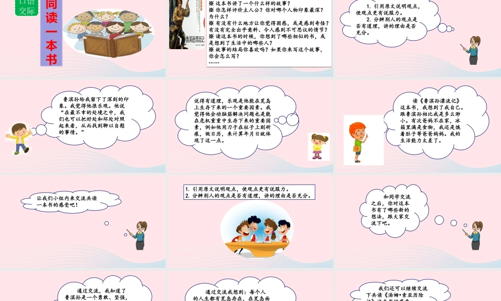 六年级语文下册 第二单元 口语交际：同读一本书课件 新人教版-新人教版小学六年级下册语文课件