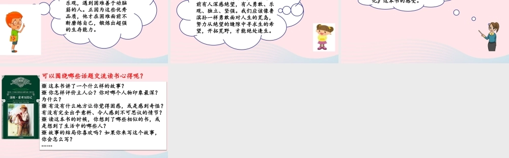 六年级语文下册 第二单元 口语交际：同读一本书课件 新人教版-新人教版小学六年级下册语文课件