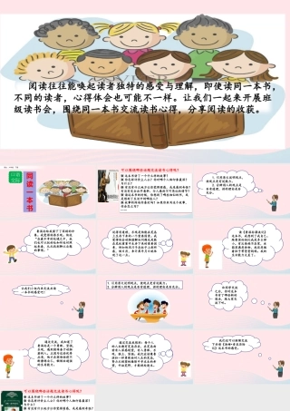 六年级语文下册 第二单元 口语交际：同读一本书课件 新人教版-新人教版小学六年级下册语文课件
