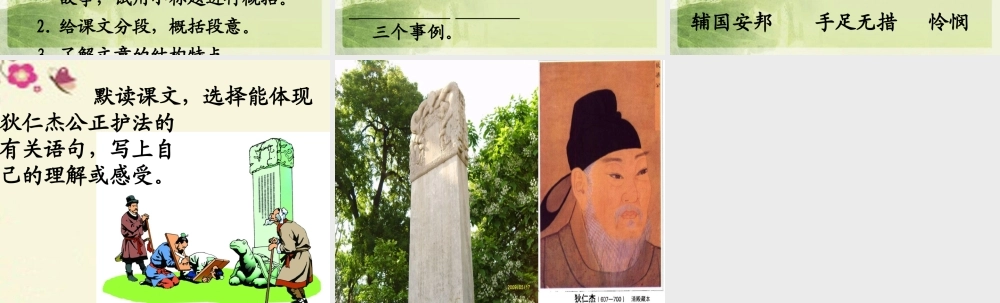 六年级语文下册 第2单元 7《狄仁杰公正护法》课件5 语文S版-语文S版小学六年级下册语文课件