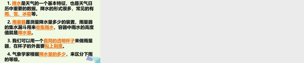 四年级科学上册 1.5 降水量的测量课件5 教科版-教科版小学四年级上册自然科学课件