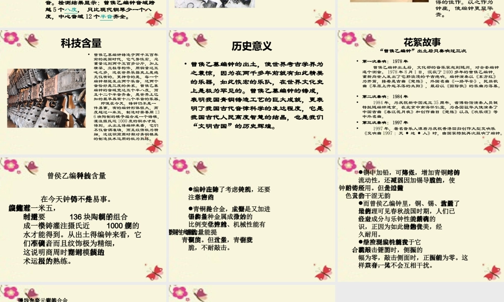 六年级语文下册 第5单元 24《编钟》课件5 语文S版-语文S版小学六年级下册语文课件