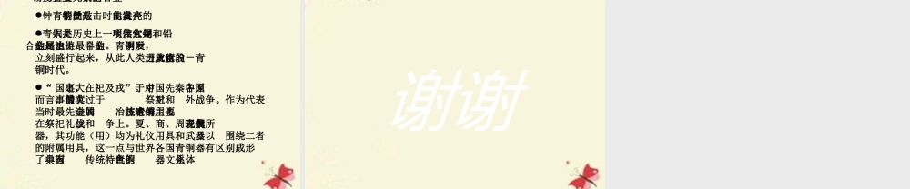 六年级语文下册 第5单元 24《编钟》课件5 语文S版-语文S版小学六年级下册语文课件