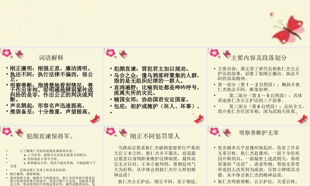 六年级语文下册 第2单元 7《狄仁杰公正护法》课件6 语文S版-语文S版小学六年级下册语文课件