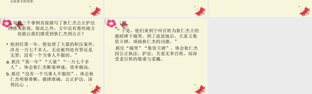 六年级语文下册 第2单元 7《狄仁杰公正护法》课件6 语文S版-语文S版小学六年级下册语文课件