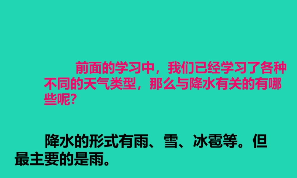 四年级科学上册 1.5《降水量的测量》课件 教科版-教科版小学四年级上册自然科学课件