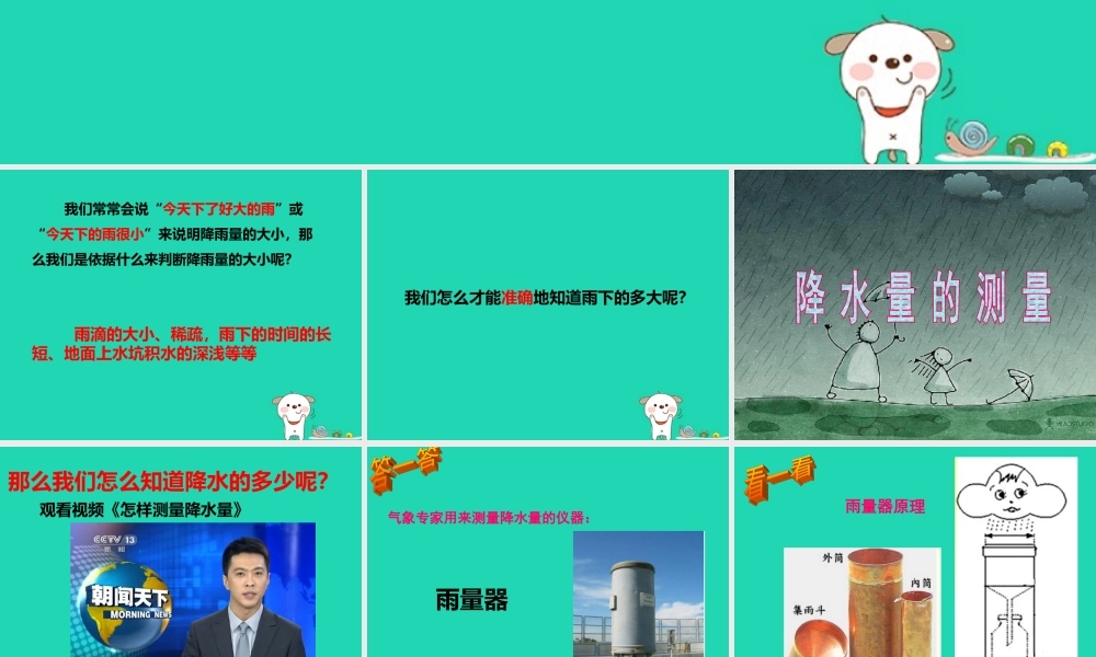 四年级科学上册 1.5《降水量的测量》课件 教科版-教科版小学四年级上册自然科学课件