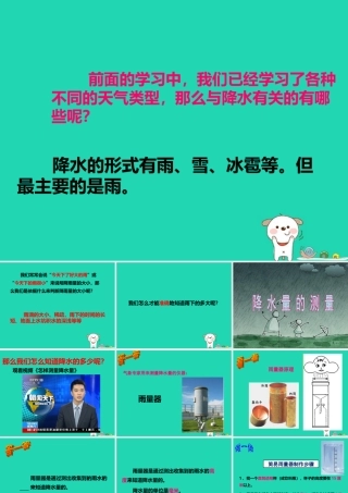 四年级科学上册 1.5《降水量的测量》课件 教科版-教科版小学四年级上册自然科学课件