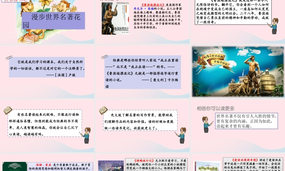 六年级语文下册 第二单元 快乐读书吧精品课件 新人教版-新人教版小学六年级下册语文课件