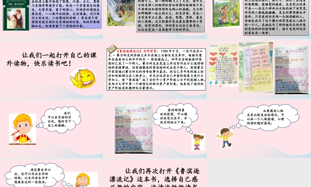 六年级语文下册 第二单元 快乐读书吧精品课件 新人教版-新人教版小学六年级下册语文课件