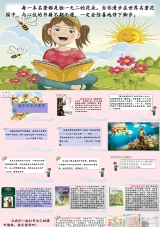六年级语文下册 第二单元 快乐读书吧精品课件 新人教版-新人教版小学六年级下册语文课件