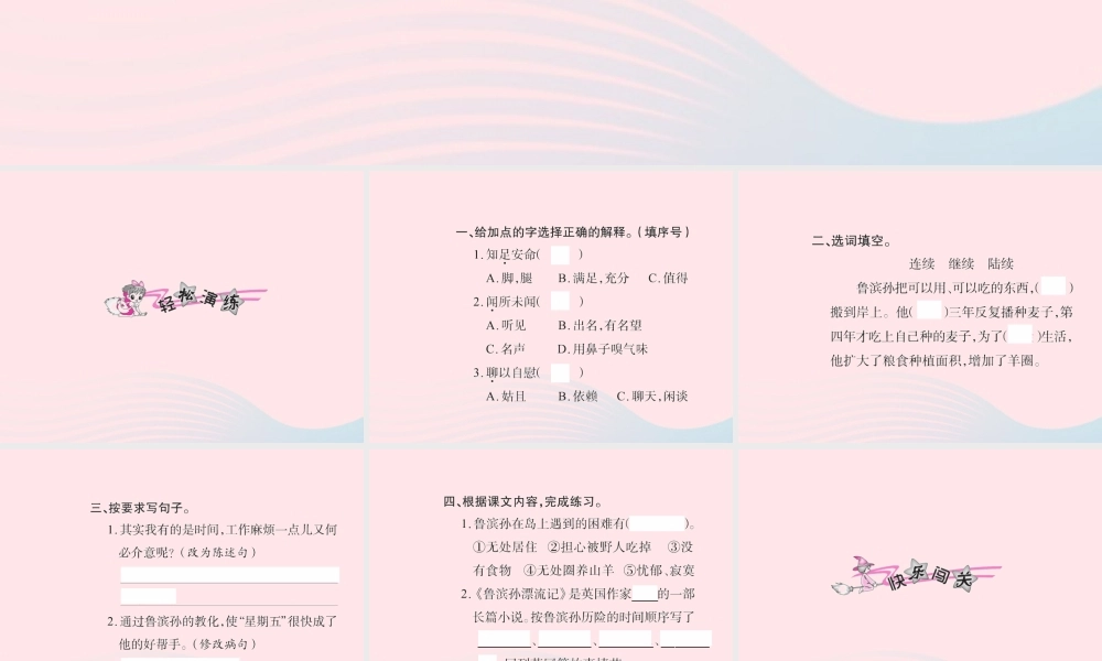 六年级语文下册 第四组 16鲁滨逊漂流记习题课件 新人教版-新人教版小学六年级下册语文课件