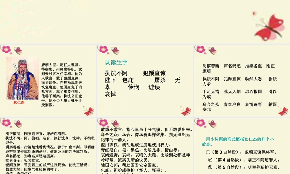 六年级语文下册 第2单元 7《狄仁杰公正护法》课件7 语文S版-语文S版小学六年级下册语文课件