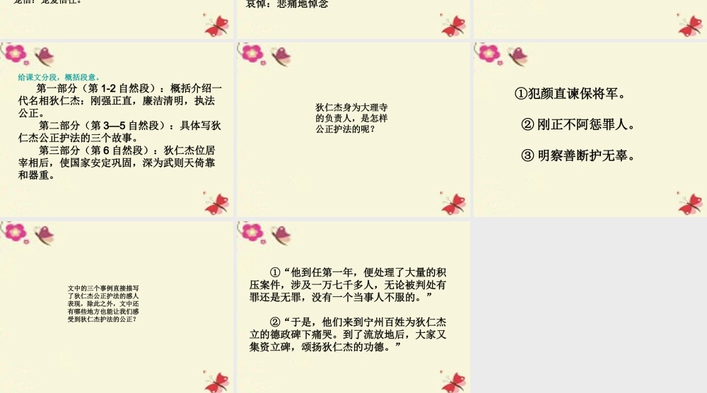 六年级语文下册 第2单元 7《狄仁杰公正护法》课件7 语文S版-语文S版小学六年级下册语文课件