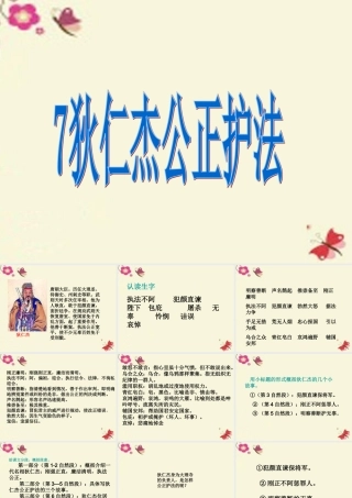 六年级语文下册 第2单元 7《狄仁杰公正护法》课件7 语文S版-语文S版小学六年级下册语文课件