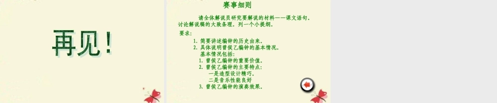 六年级语文下册 第5单元 24《编钟》课件6 语文S版-语文S版小学六年级下册语文课件